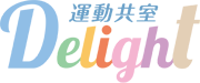 運動共室Delight
